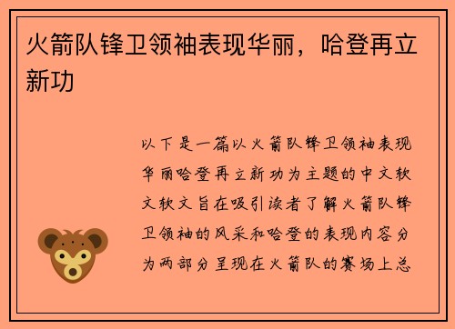 火箭队锋卫领袖表现华丽，哈登再立新功