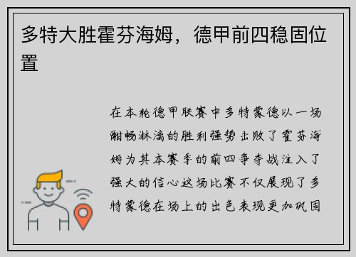 多特大胜霍芬海姆，德甲前四稳固位置