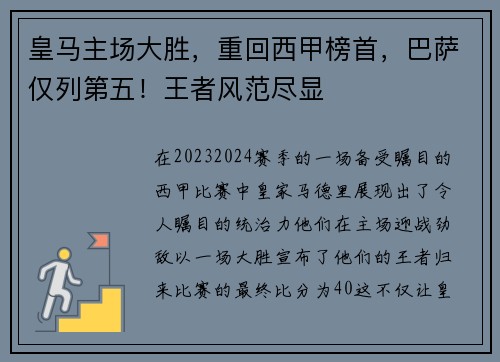皇马主场大胜，重回西甲榜首，巴萨仅列第五！王者风范尽显