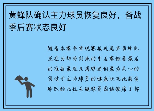 黄蜂队确认主力球员恢复良好，备战季后赛状态良好