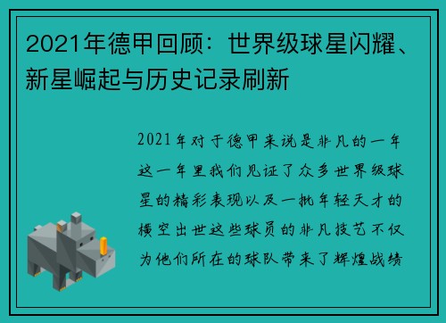 2021年德甲回顾：世界级球星闪耀、新星崛起与历史记录刷新