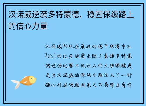 汉诺威逆袭多特蒙德，稳固保级路上的信心力量