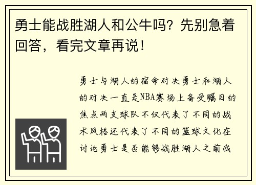 勇士能战胜湖人和公牛吗？先别急着回答，看完文章再说！