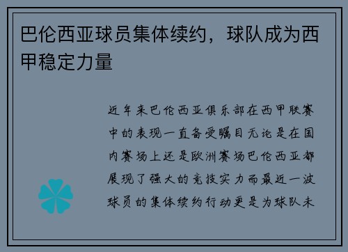 巴伦西亚球员集体续约，球队成为西甲稳定力量