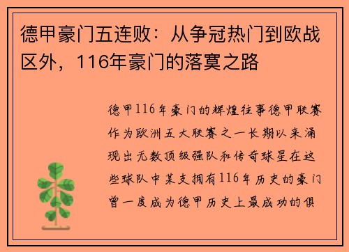 德甲豪门五连败：从争冠热门到欧战区外，116年豪门的落寞之路