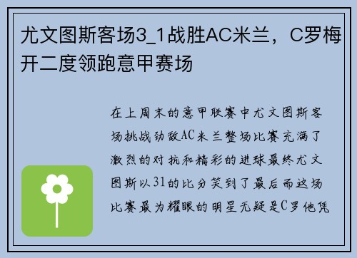 尤文图斯客场3_1战胜AC米兰，C罗梅开二度领跑意甲赛场