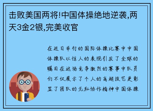 击败美国两将!中国体操绝地逆袭,两天3金2银,完美收官