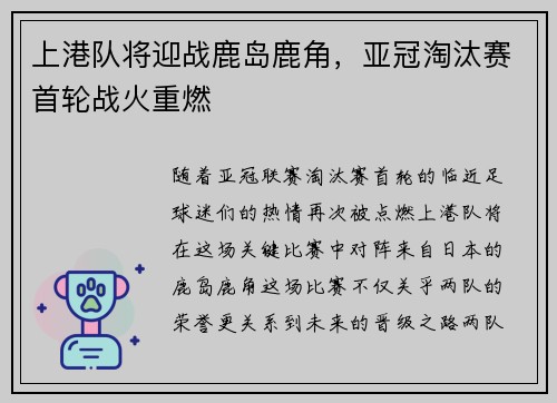 上港队将迎战鹿岛鹿角，亚冠淘汰赛首轮战火重燃