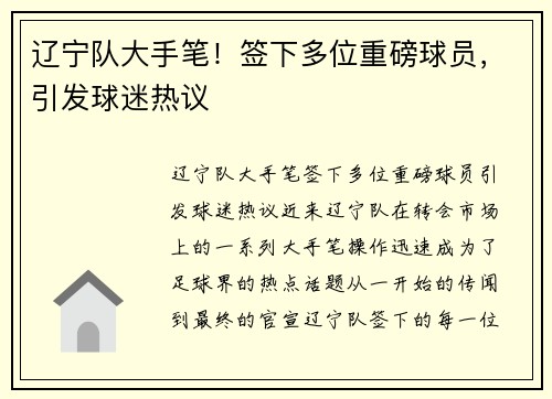 辽宁队大手笔！签下多位重磅球员，引发球迷热议