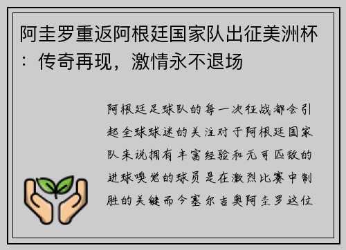 阿圭罗重返阿根廷国家队出征美洲杯：传奇再现，激情永不退场