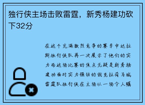 独行侠主场击败雷霆，新秀杨建功砍下32分