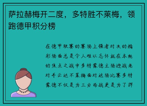 萨拉赫梅开二度，多特胜不莱梅，领跑德甲积分榜