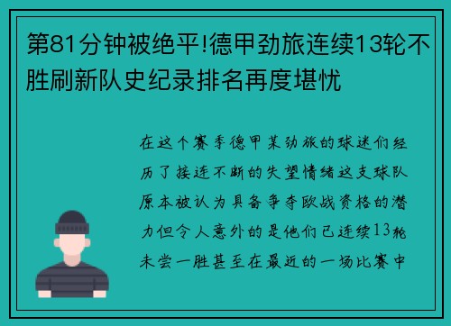 第81分钟被绝平!德甲劲旅连续13轮不胜刷新队史纪录排名再度堪忧