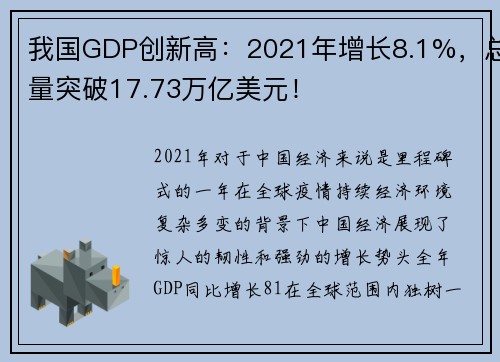我国GDP创新高：2021年增长8.1%，总量突破17.73万亿美元！