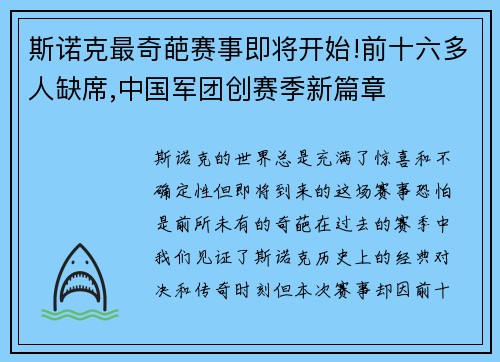 斯诺克最奇葩赛事即将开始!前十六多人缺席,中国军团创赛季新篇章