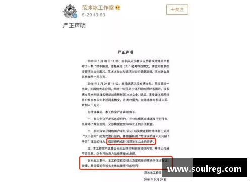 球员泄露合同事件：足坛新风暴，合同保密面临挑战