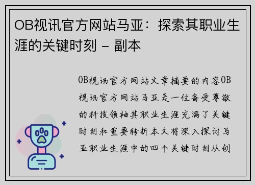 OB视讯官方网站马亚：探索其职业生涯的关键时刻 - 副本