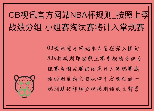 OB视讯官方网站NBA杯规则_按照上季战绩分组 小组赛淘汰赛将计入常规赛战绩 - 副本