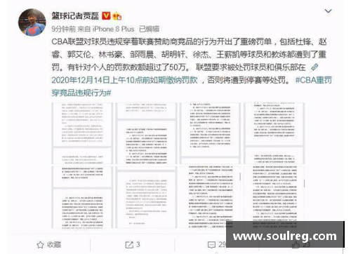 OB视讯官方网站NBA最新罚单揭晓：球员集体违规引发联盟严厉处罚