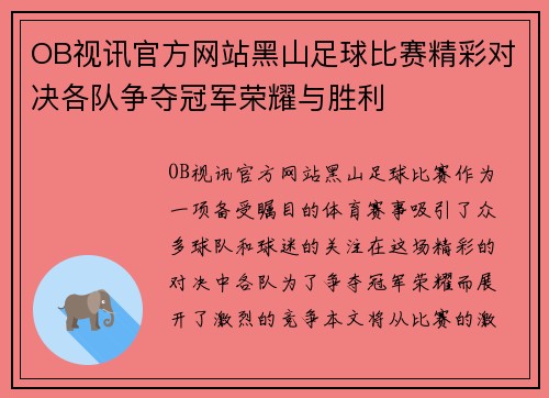 OB视讯官方网站黑山足球比赛精彩对决各队争夺冠军荣耀与胜利